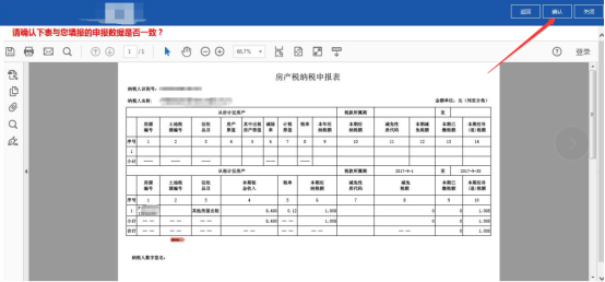 点击【申报】，进行提交申报