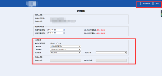进入到契税申报信息界面
