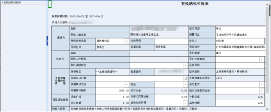 进入到契税纳税申报表填写界面