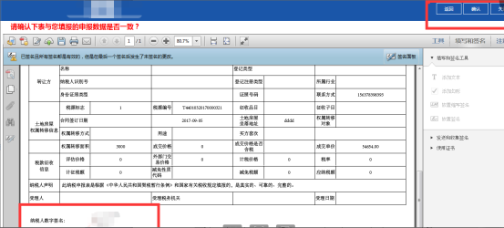 核对PDF报表是否和申报的数据一致