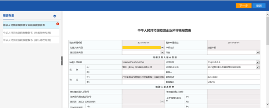 进入到申报表填写界面