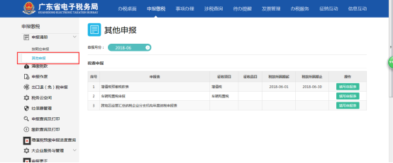 页面展示纳税人其他申报业务清册