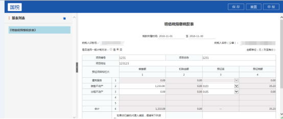 进入“确认申报表”页面