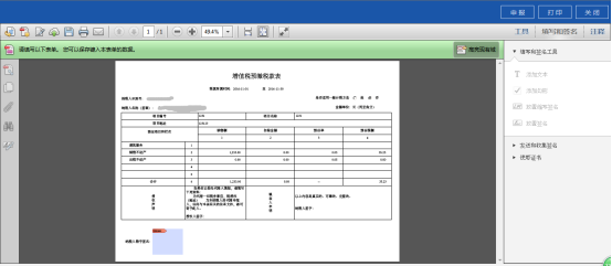 PDF确认页面