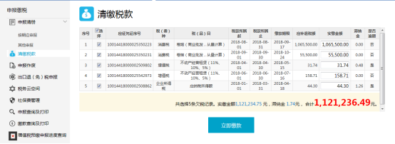 缴款页面