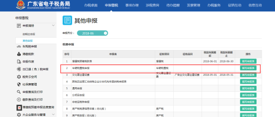 选择【车辆购置税】