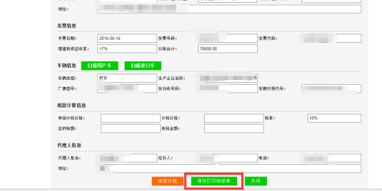保存打印申报表