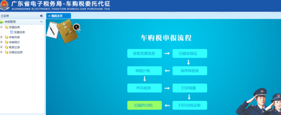 进入【车购税委托代征】页面