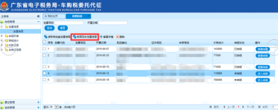 点击“税局同步发票信息”