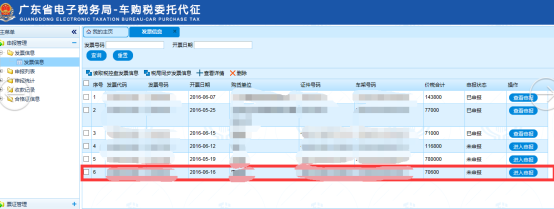 点击【进入申报】进行车购税申报