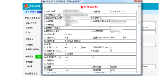 车辆信息栏内的内容会自动填上