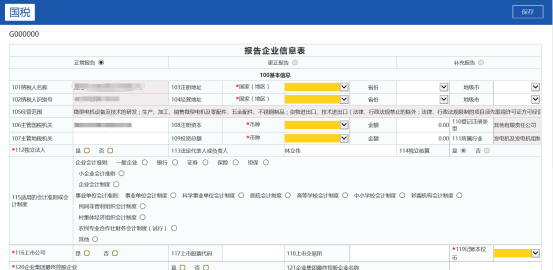 进入申报界面