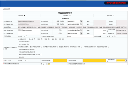 页面出现校验不通过的提示信息