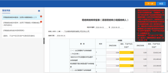 页面出现校验不通过的提示信息