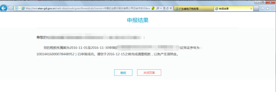 申报结果