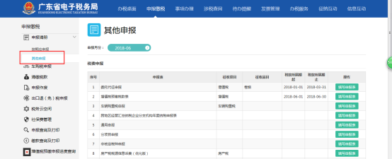 页面展示纳税人其他申报信息