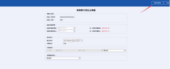 选择纳税人所属的行政区域