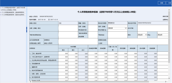 填写个人所得税纳税申报表及附表