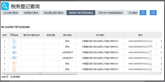 存款账户账号报告查询