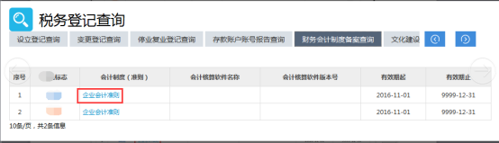 财务会计制度备案查询