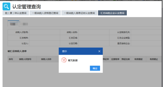 汇总纳税企业认定查询