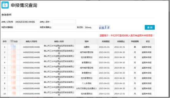 申报情况查询