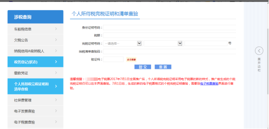 个人所得税证明和清单查验