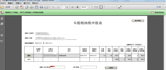 下载保存对应申报PDF文件