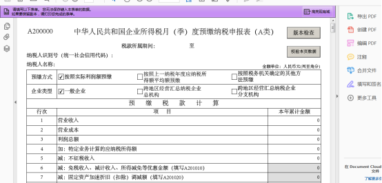 进入表单页面填写数据