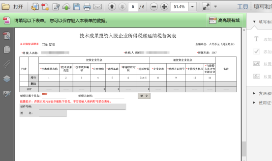 纳税人数字签名