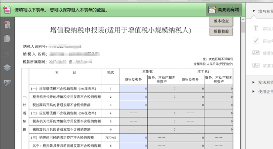 纳税人根据实际业务填写数据