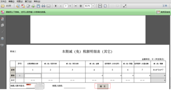 纳税人数字签名