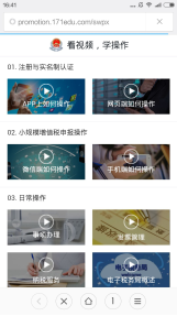 电子税务局学习视频