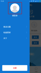 用户打开电子税务局App