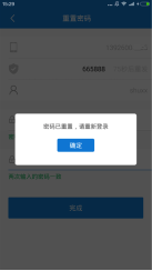 点击完成进行密码重置