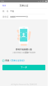 芝麻认证服务（人像活体采集）