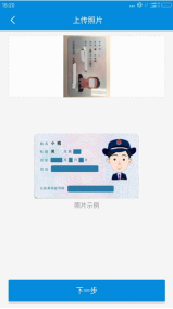 上传身份证正面照