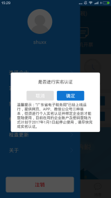 实名认证提示