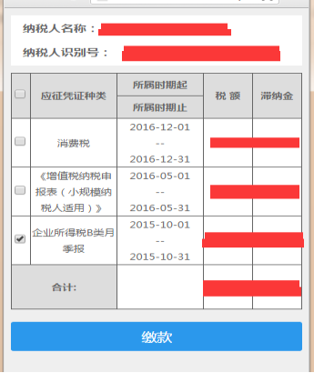 网上缴款