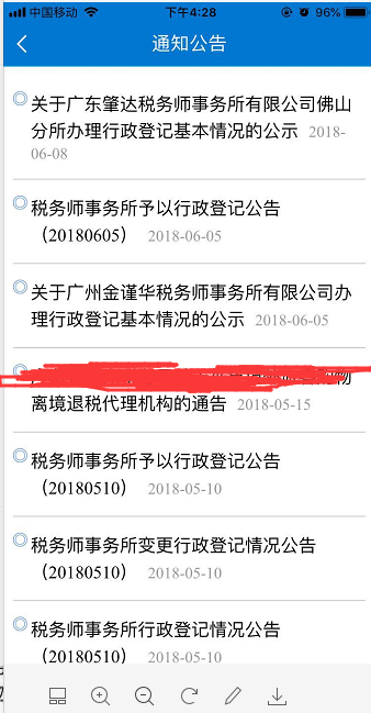 查广东省电子税务局发布的通知公告