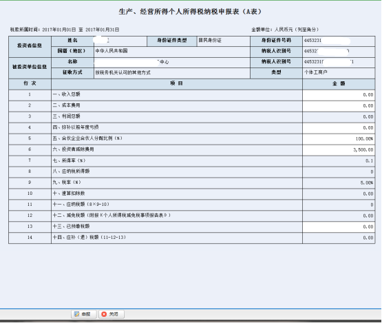 进入填写申报表页面