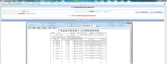 个人所得税完税证明及清单查询及打印功能