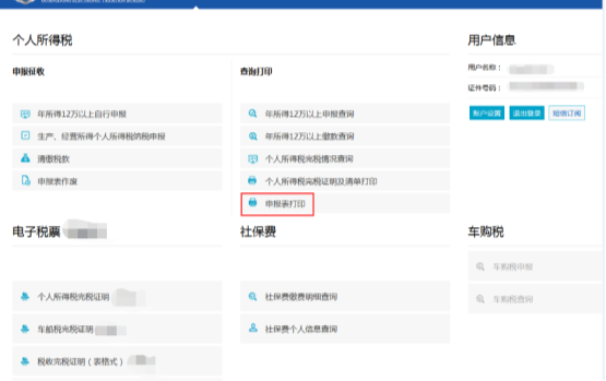 跳转到原电子办税服务厅（个人厅）申报表打印功能