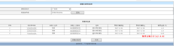 选择需要进行清缴的托收单所属地市