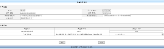 输入变更后的数值