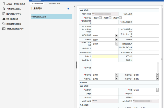 填写个体经营设立登记表