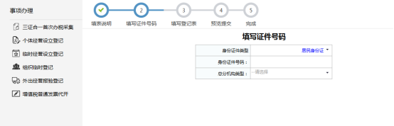 填写身份证件类型