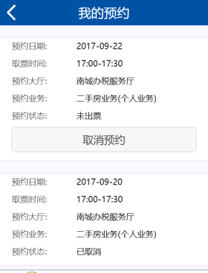 取消预约