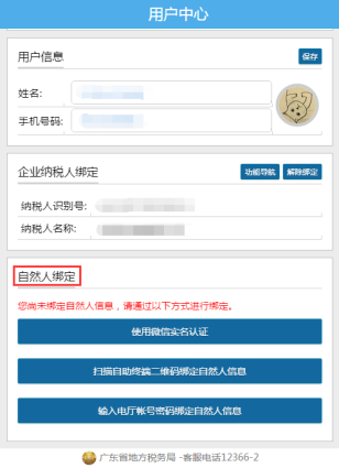 绑定自然人账号