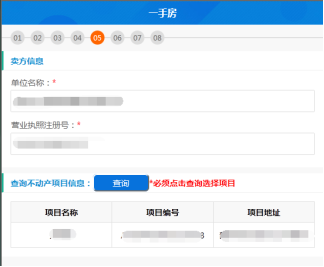 确认买卖双方信息